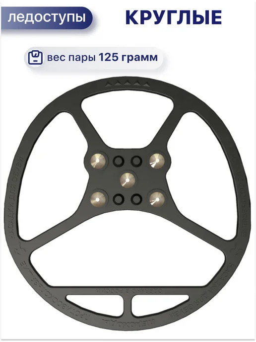 ЛЕДОХОДЫ Ледоступы Круглые с 5 шипами, антигололед, черный, фото 2