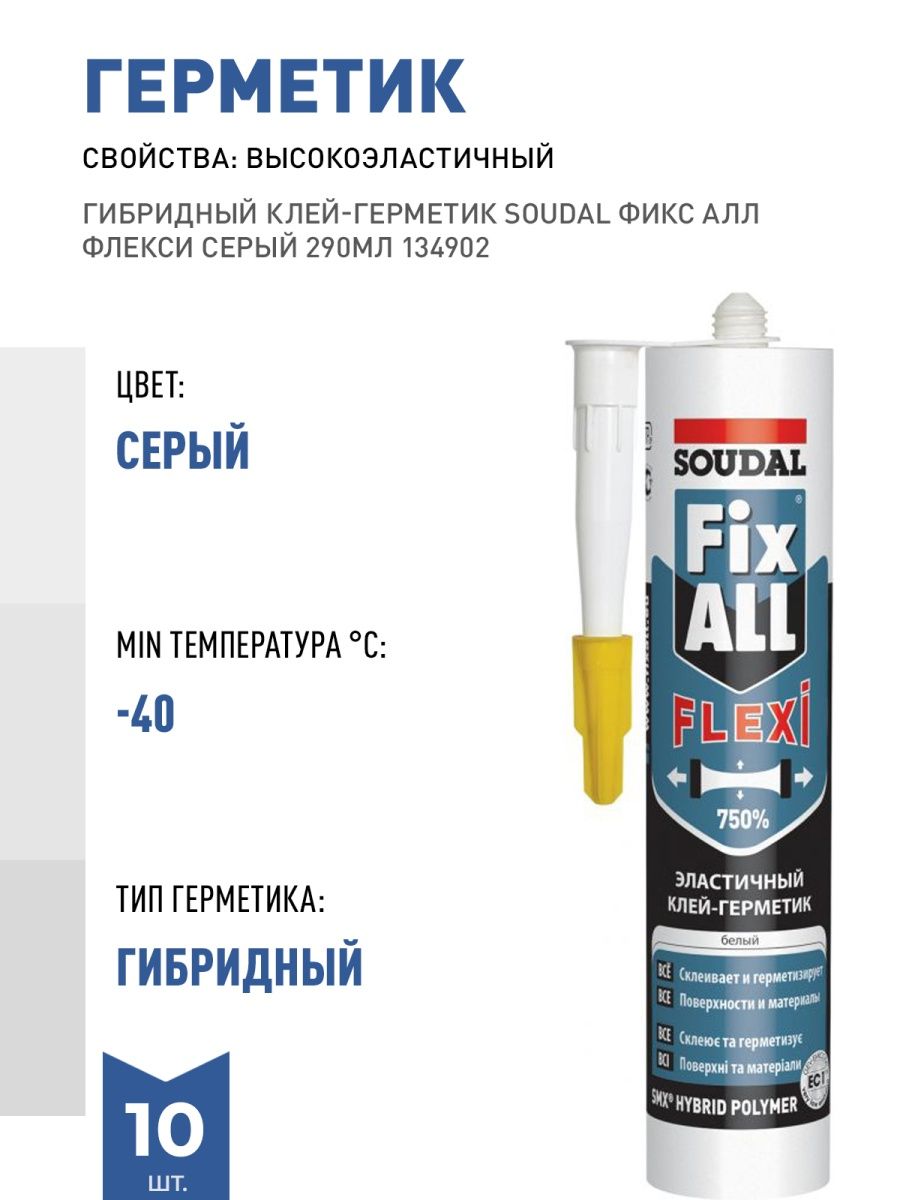 Soudal 134902 fix all flexi