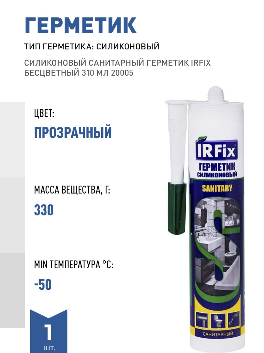 Irfix герметик силиконовый