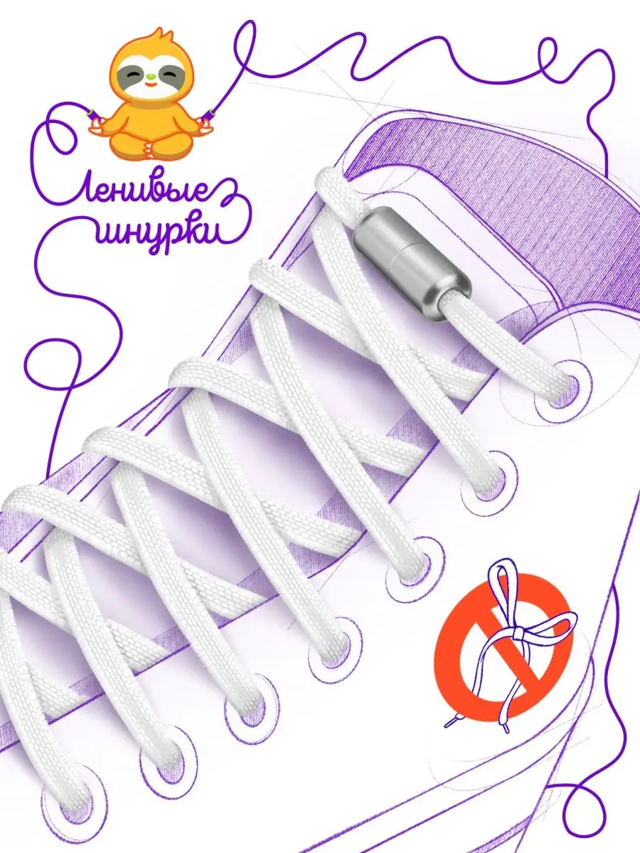 Как сделать шнурки с фиксатором. Ленивые шнурки. шнурки с фиксатором. фиксатор шнурка белый для обуви.