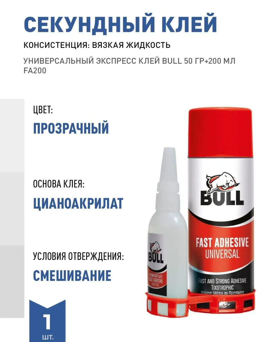 Купить В Казани Клей Булл По Акции