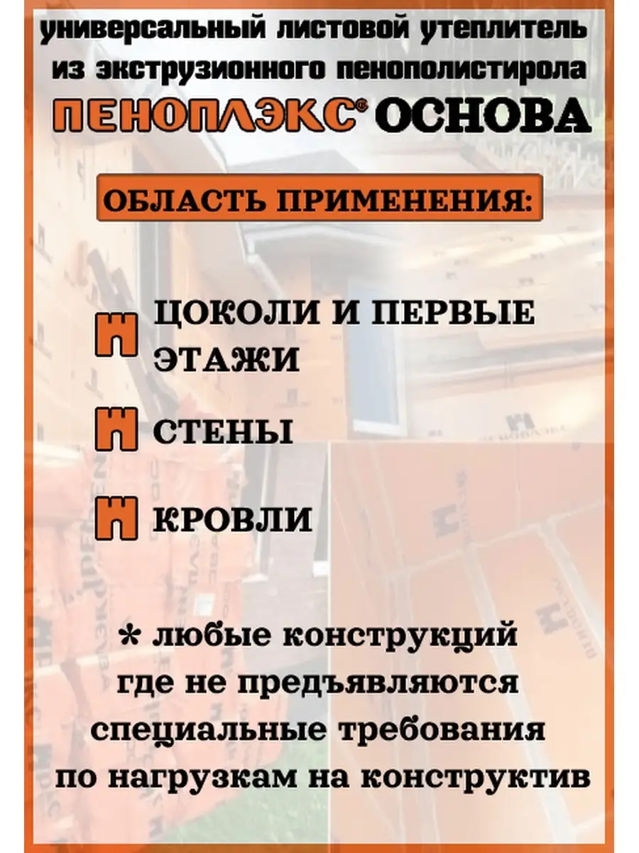 Утеплитель Основа 20мм 592х585мм (2-40шт) теплоизоляция Пеноплекс 111401247  купить в интернет-магазине Wildberries