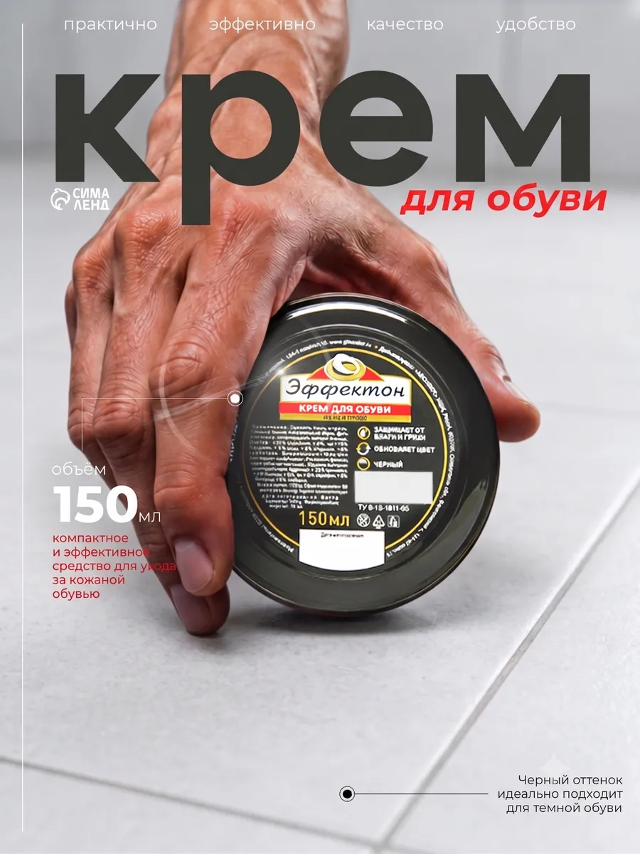 Крем для обуви черный 150 мл