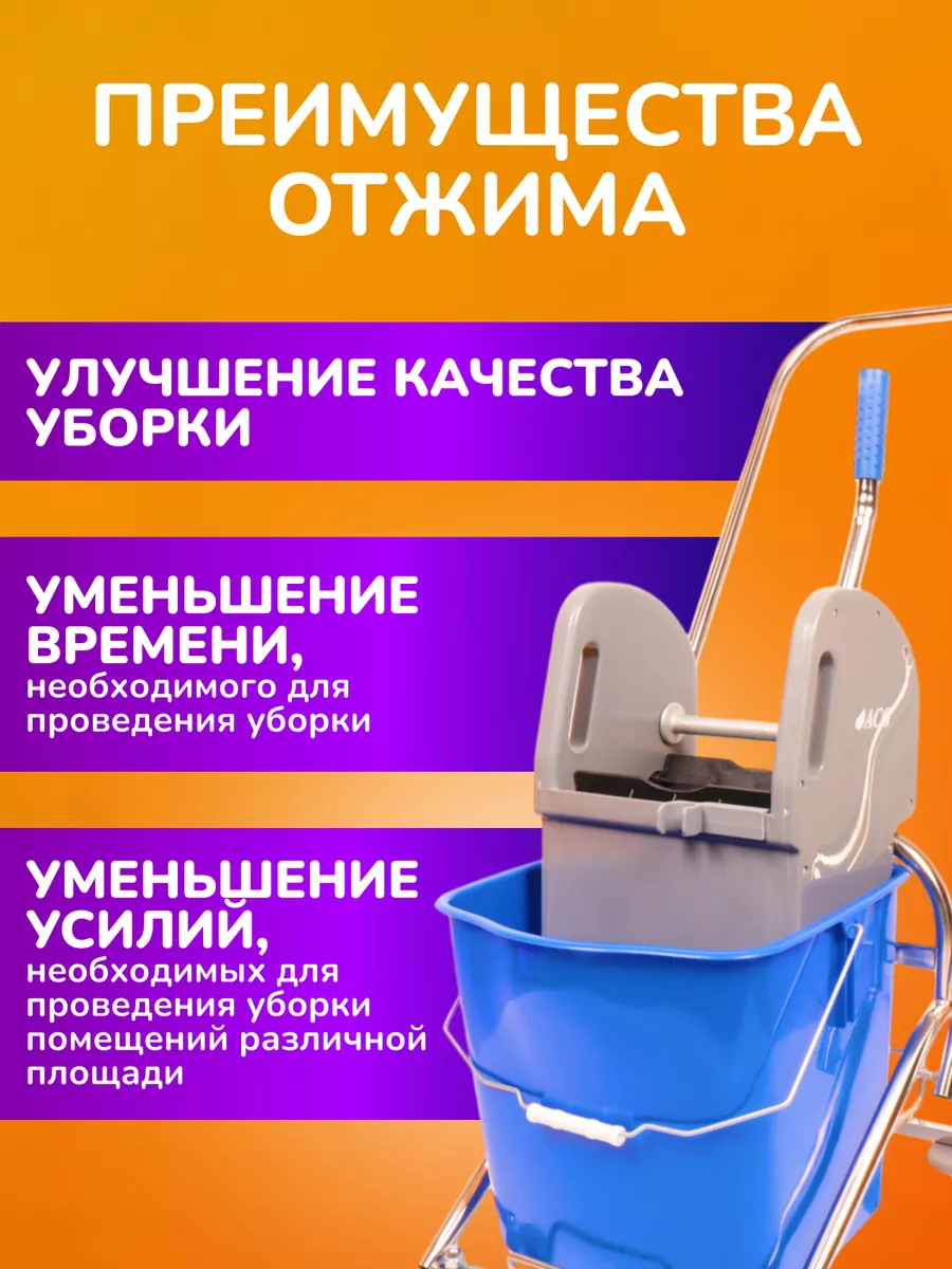 Отжим для уборочной тележки, профессиональный ACG 111405700 купить за 2 678  ₽ в интернет-магазине Wildberries