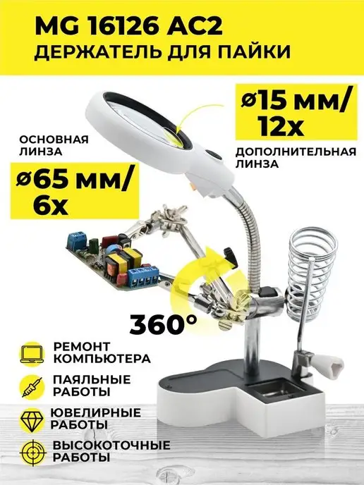 Подставка для паяльника – купить в интернет-магазине Витраж Материал