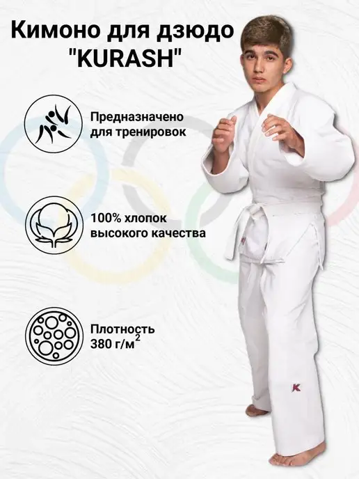 KURASH Кимоно для дзюдо взрослое 360 гм, белый, фото 4