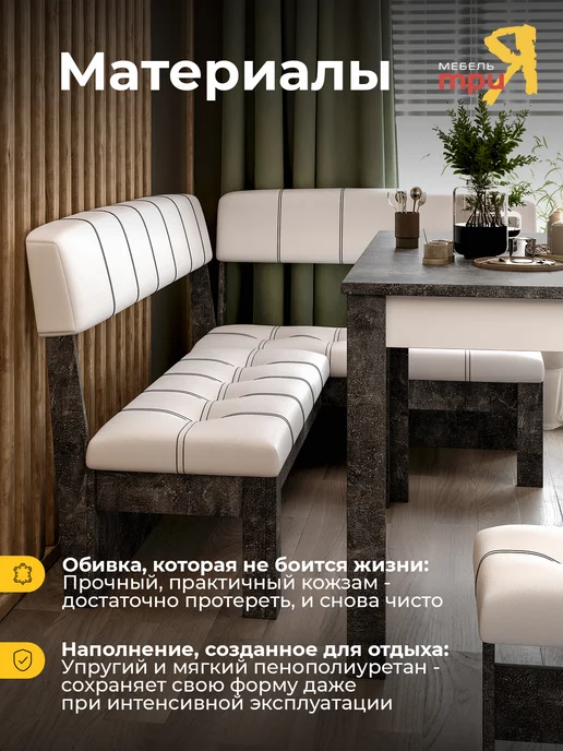 ТД ТриЯ Кухонный уголок белый кожзам, ателье темный Альфа, белый, фото 3