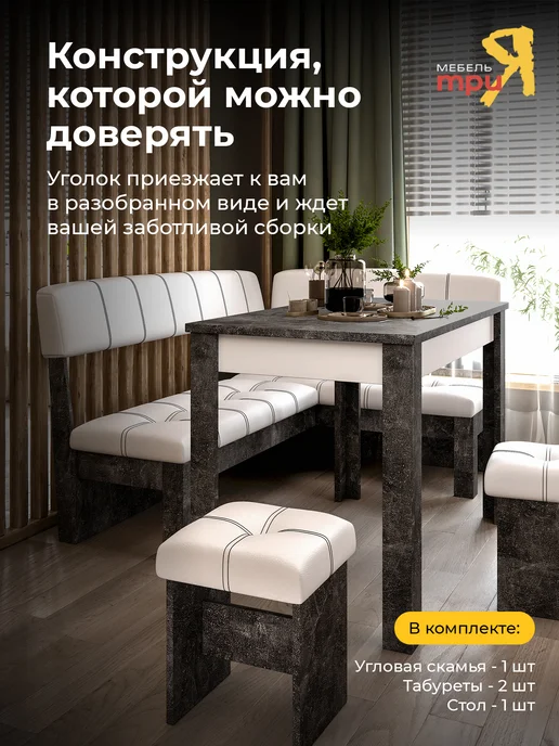 ТД ТриЯ Кухонный уголок белый кожзам, ателье темный Альфа, белый, фото 6