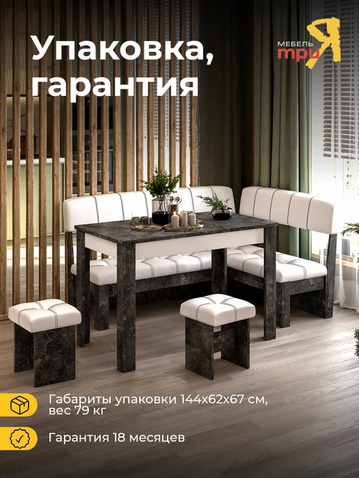 ТД ТриЯ Кухонный уголок белый кожзам, ателье темный Альфа, белый, фото 8