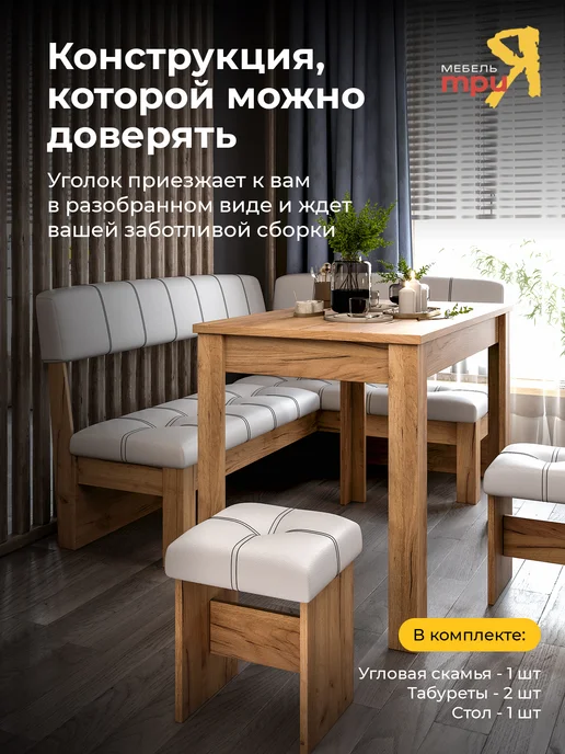 ТД ТриЯ Кухонный уголок серый велюр, дуб крафт белый Альфа, белый, фото 6