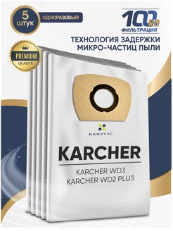 Мешки для строительного пылесоса Karcher WD3, ВД3, WD2 PLUS NANOVAC 111411075 купить за 417 ₽ в интернет-магазине Wildberries