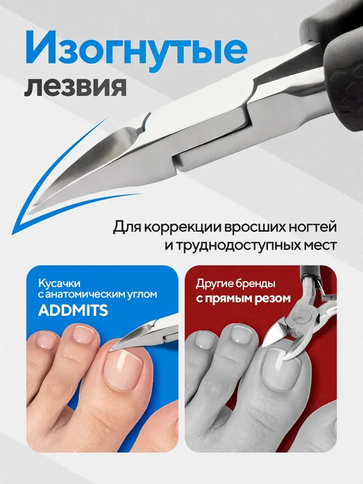 ADDMITS Кусачки для ногтей педикюрные, вариант, фото 3