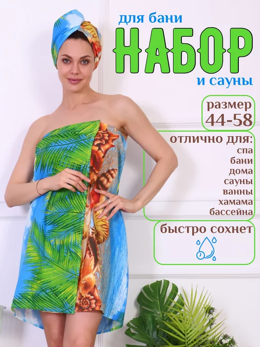 Маска2018 Парео вафельное с чалмой для бани, синий