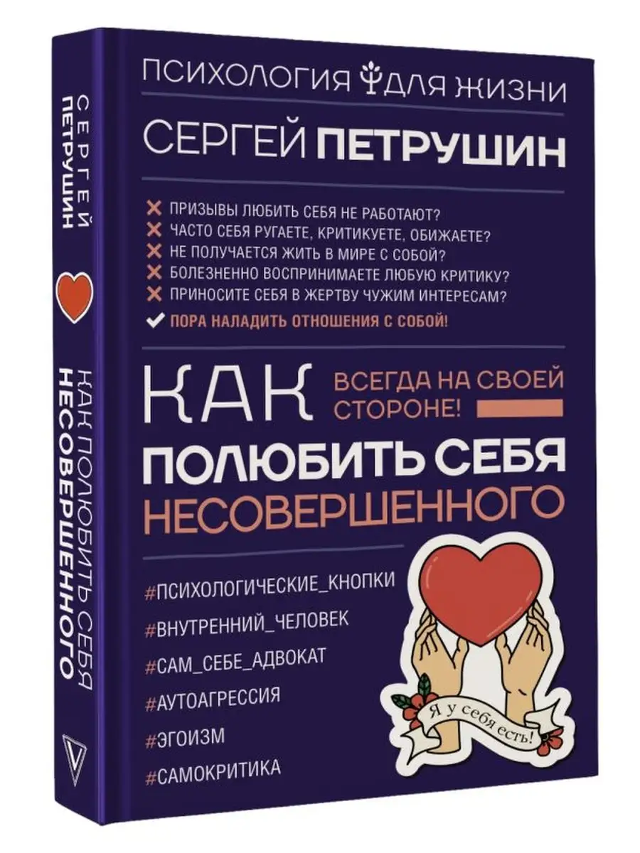 Как полюбить себя несовершенного. Всегда на своей стороне! Дом Книги  111415105 купить в интернет-магазине Wildberries