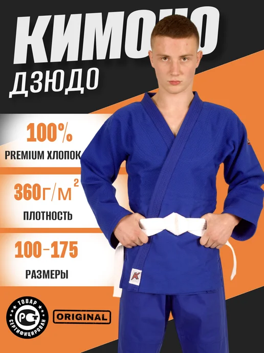 KURASH Кимоно для дзюдо взрослое 360 гм, синий