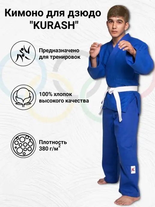 KURASH Кимоно для дзюдо взрослое 360 гм, синий, фото 4