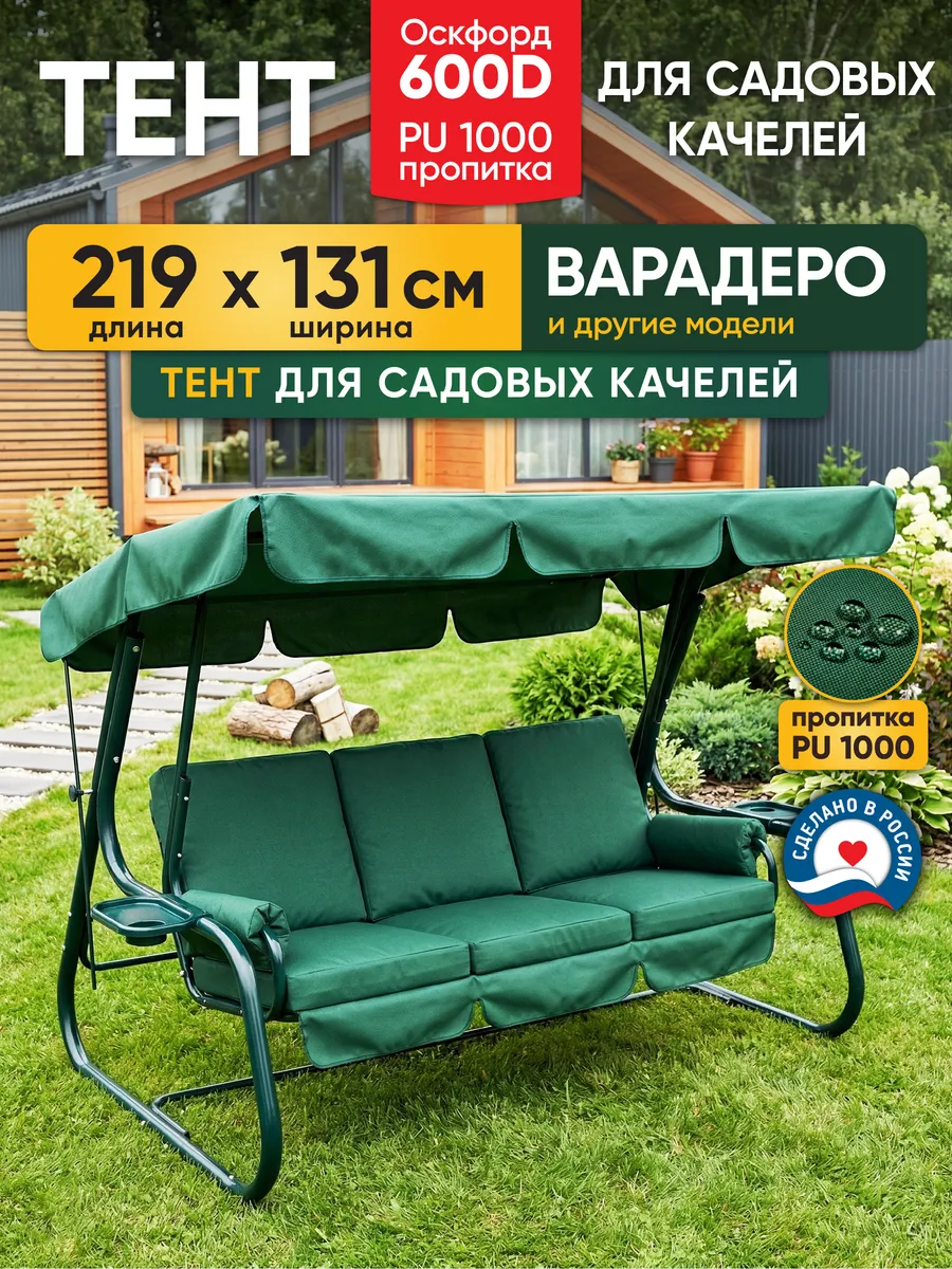 Тент для садовых качелей 219х131см Варадеро зеленый