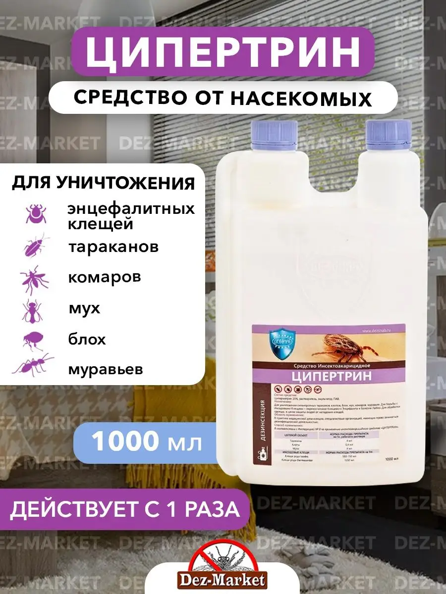 Средство отрава от тараканов клопов клещей насекомых