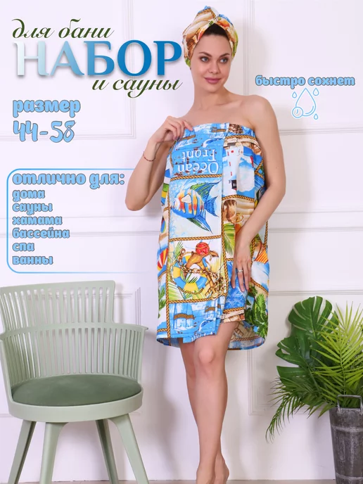 Маска2018 Парео вафельное с чалмой для бани, голубой