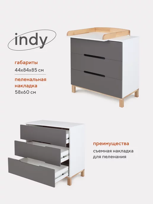 Rant Пеленальный комод для новорожденных с ящиками Indy, серый