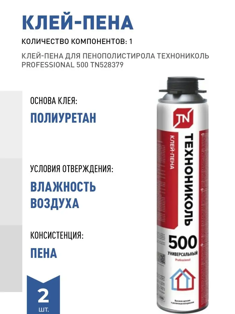 КЛЕЙ-ПЕНА ДЛЯ...