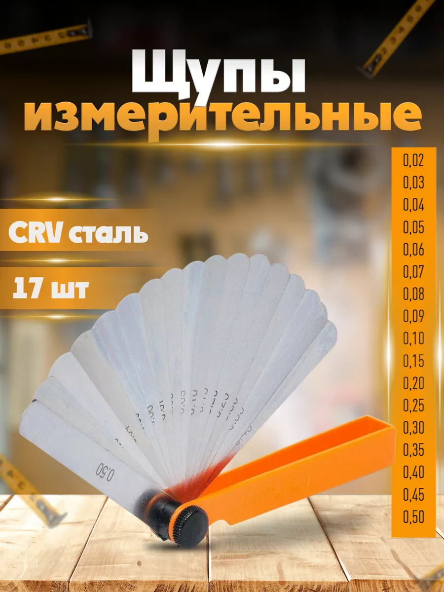 Набор щупов для измерения зазоров ТОП АВТО 111424545 купить в  интернет-магазине Wildberries