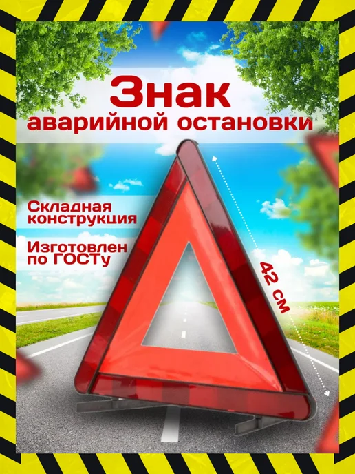 Topauto Знак аварийной остановки складной, вариант
