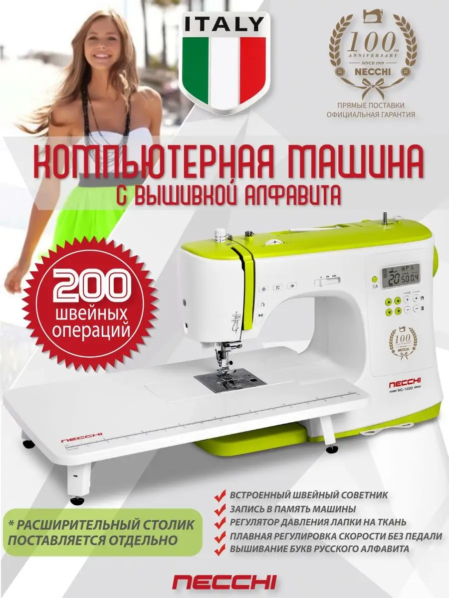 Швейная машина NC-102D Necchi 111424998 купить за 22 688 ₽ в  интернет-магазине Wildberries