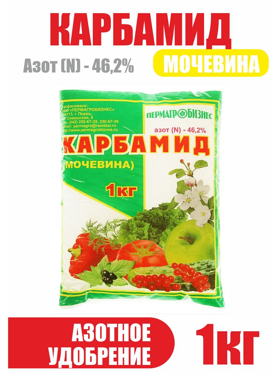 Мочевина удобрение применение в саду и огороде. Карбамид Пермагробизнес. Карбамид мочевина Пермагробизнес. Сульфат калия Пермагробизнес. Почвогрунт Пермагробизнес.