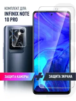 Защитное стекло на Infinix Note 10 Pro Инфиникс Ноте 10 Про brozo 111425845 купить за 172 ₽ в интернет-магазине Wildberries