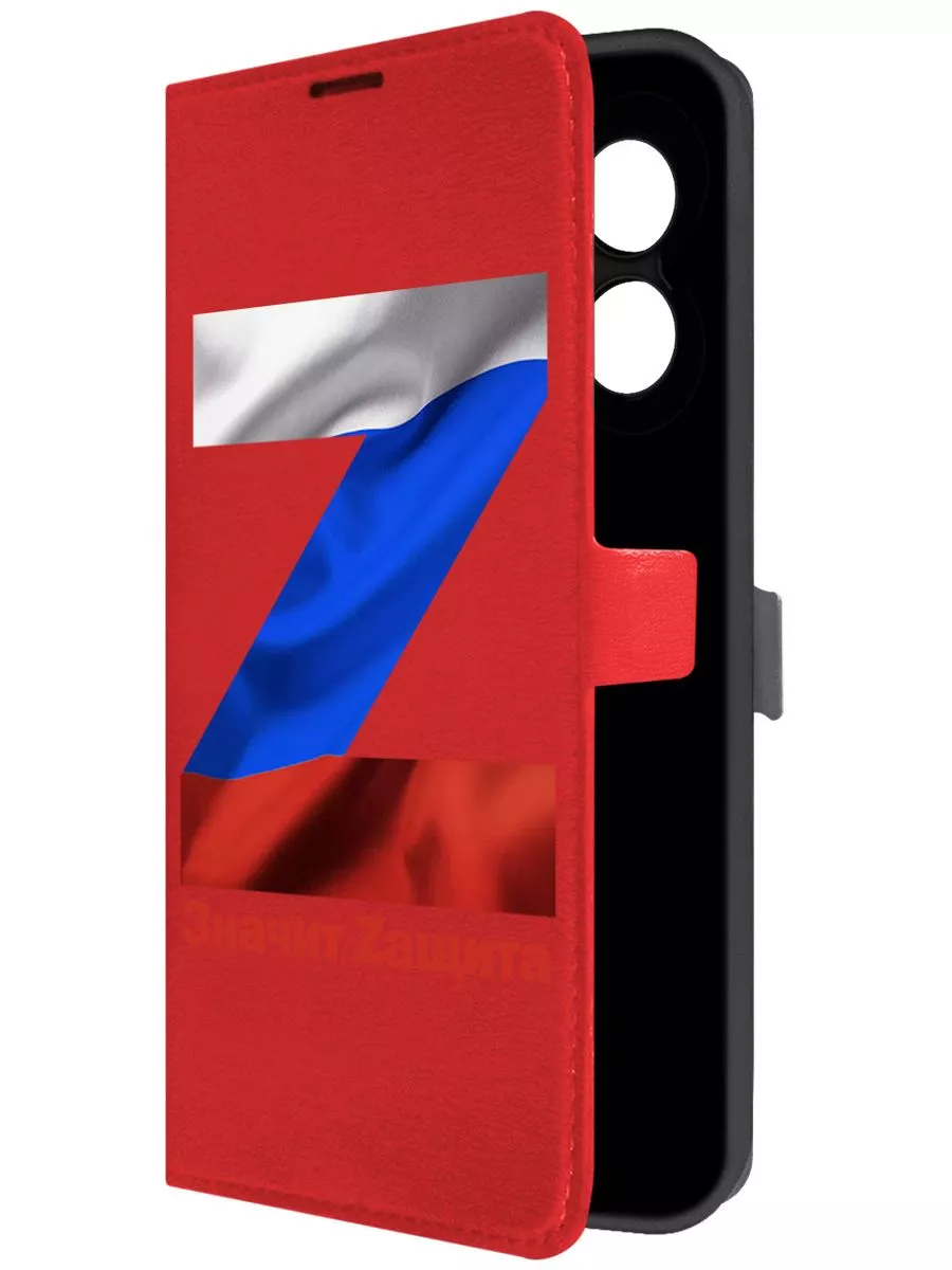 Чехол-книжка для Oppo A18 Z-Значит Zащита (красный) Krutoff 111428575  купить за 295 ₽ в интернет-магазине Wildberries