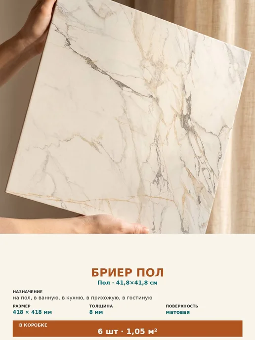 Beryoza Ceramica Плитка керамическая напольная Бриер 42х42 см для ванной, 42x42 см, фото 2