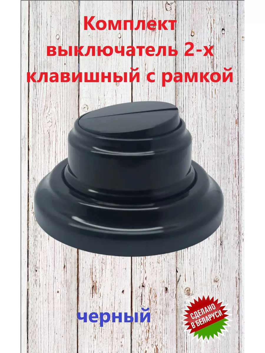 Комплект выключатель 2х...