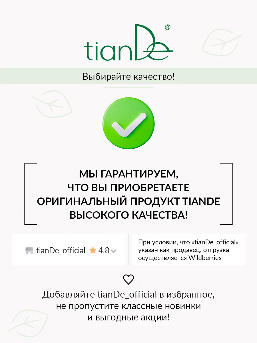 Volupta+ для женщин, TianDe, эффективная косметика от компании ТианДе, Набережные Челны