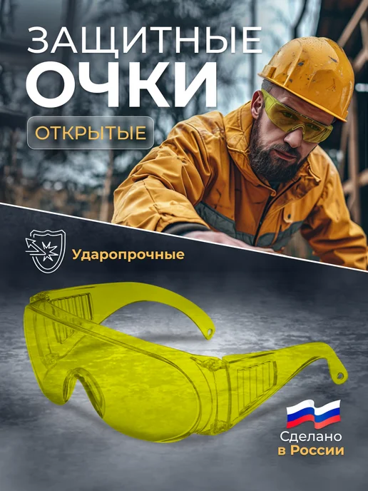 Чеглок Очки защитные, профи, желтый