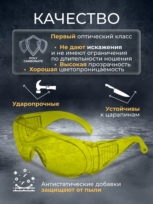 Чеглок Очки защитные, профи, желтый, фото 3