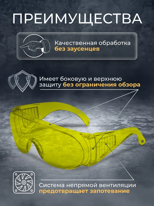 Чеглок Очки защитные, профи, желтый, фото 4