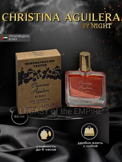 Парфюмерная вода Christina Aguilera By Night 65 LEGACY of the EMPIRE 111440245 купить за 643 ₽ в интернет-магазине Wildberries