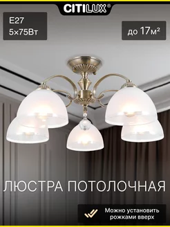 Люстра потолочная Франческа CL417153 Citilux 111440334 купить за 9 489 ₽ в интернет-магазине Wildberries