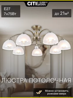 Люстра потолочная Франческа CL417173 Citilux 111440335 купить за 12 857 ₽ в интернет-магазине Wildberries