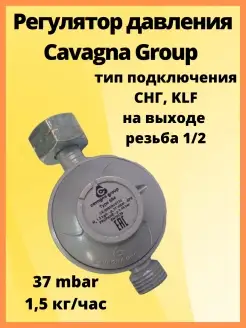 Редуктор CavagnaGroup 694 combi резьба 1/2 Cavagna Group 111441598 купить за 1 055 ₽ в интернет-магазине Wildberries