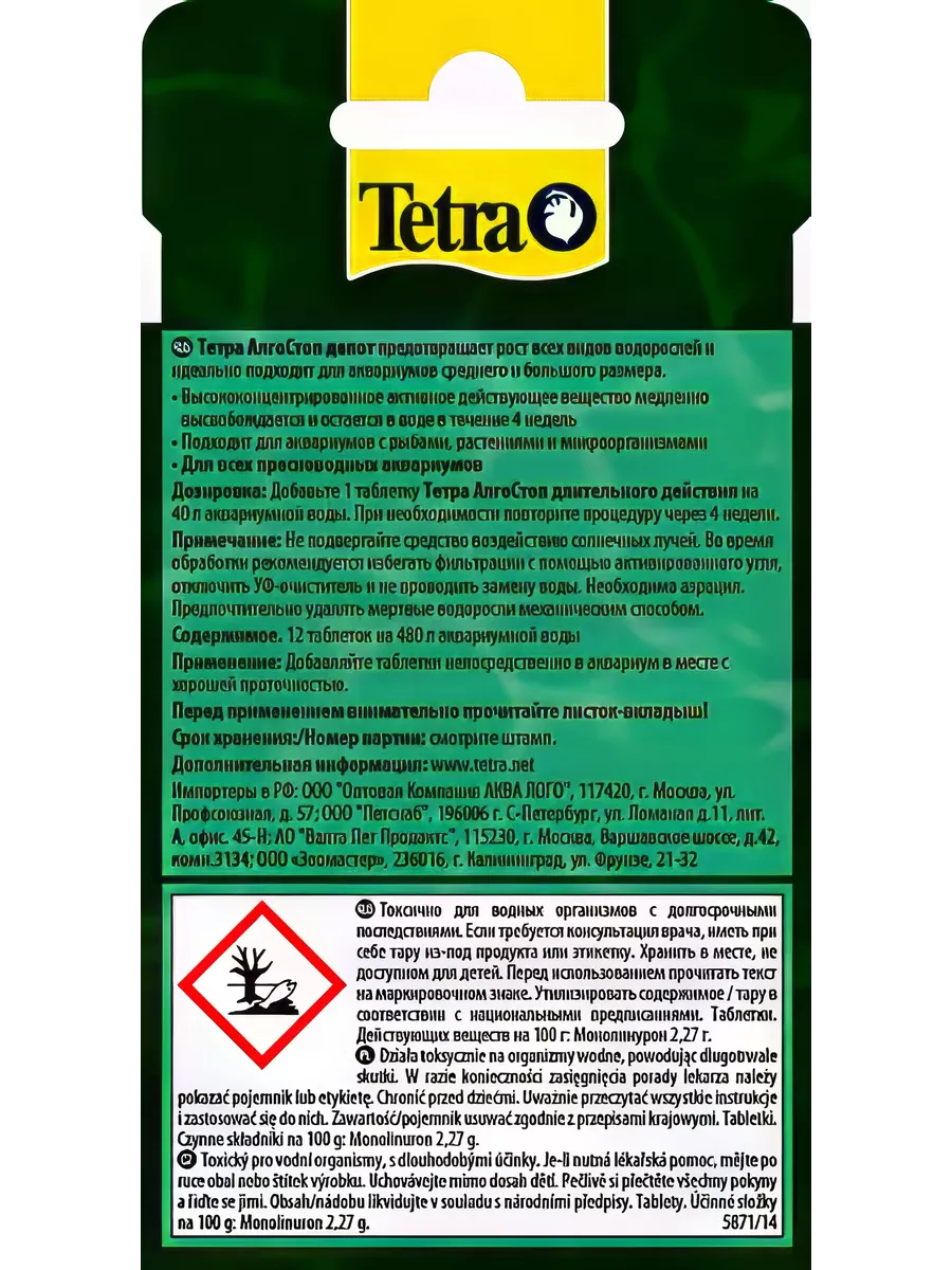 AlgoStop Depot средство против водорослей длительного TETRA 111446161  купить в интернет-магазине Wildberries