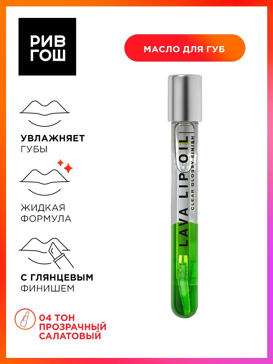 Двухфазное масло для губ lava lip