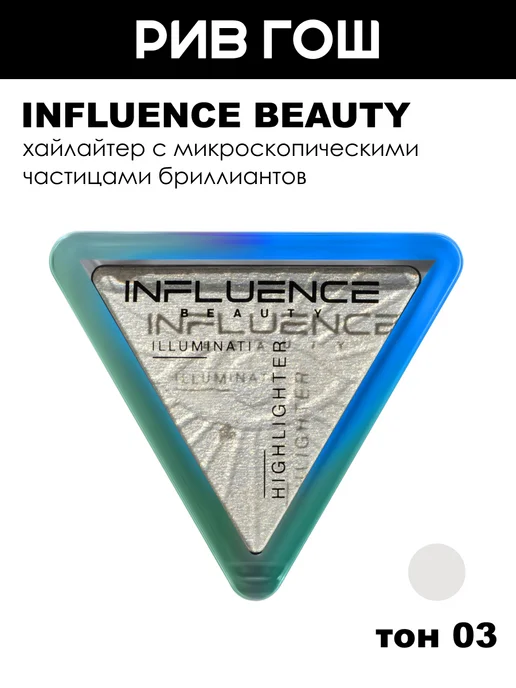 Influence Beauty Хайлайтер для лица Illuminati 6,5 г 03 Голубой, 6,5 г