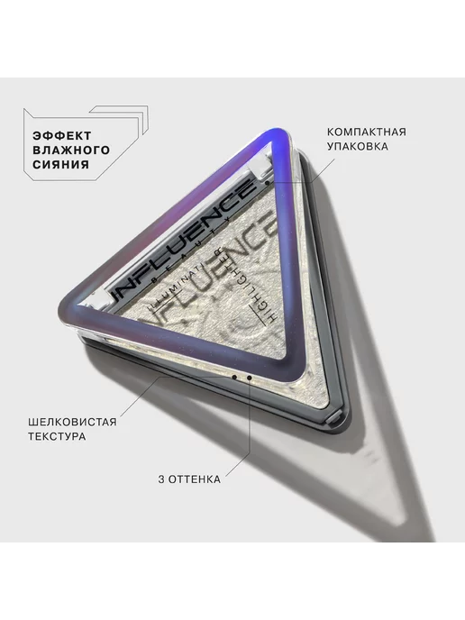 Influence Beauty Хайлайтер для лица Illuminati 6,5 г 03 Голубой, 6,5 г, фото 3