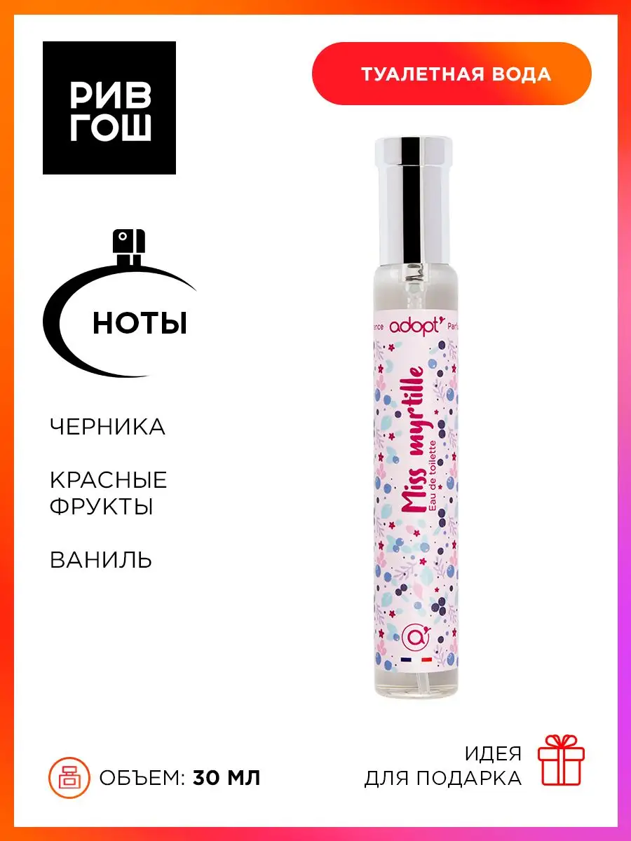 Рив Гош│Туалетная вода...