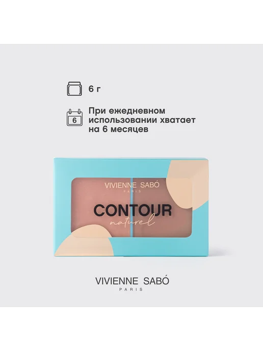 VIVIENNE SABO Палетка для контуринга лица Naturel 60 г 04, 60 г, фото 6