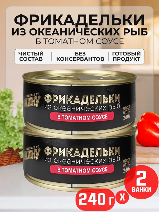 ЗА РОДИНУ Фрикадельки рыбные в томатном соусе, 240 г - 2 шт, 240 г, 2 шт