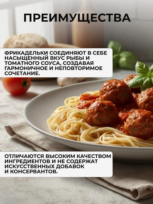 ЗА РОДИНУ Фрикадельки рыбные в томатном соусе, 240 г - 2 шт, 240 г, 2 шт, фото 2