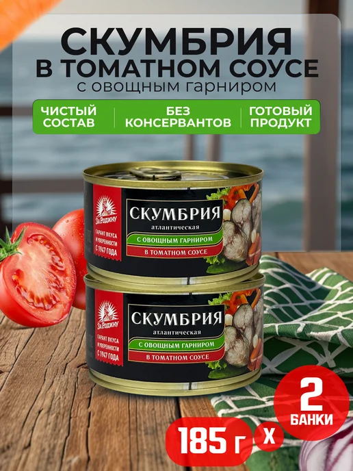 ЗА РОДИНУ Скумбрия с овощным гарниром в томатном соусе, 185 г - 2 шт, 185 г, 2 шт